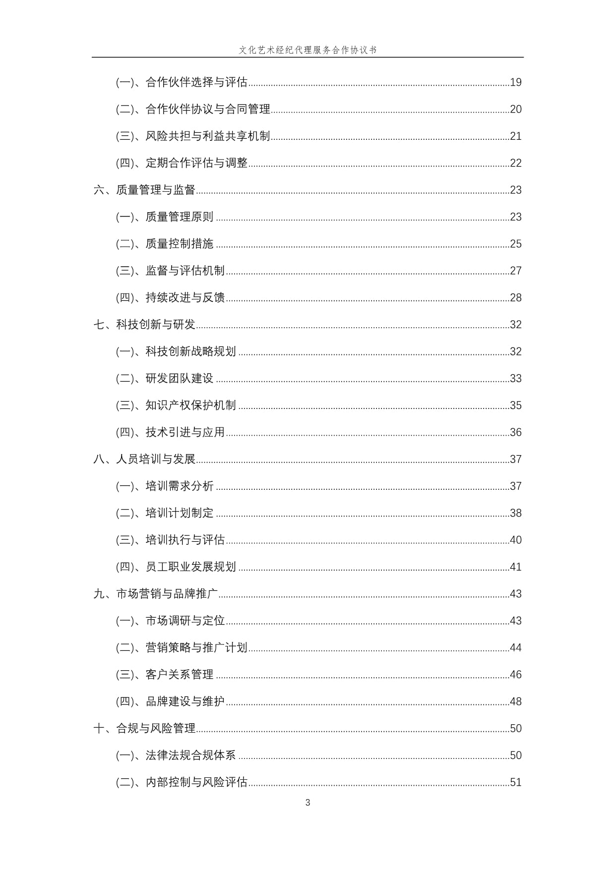 2025年文化艺术经纪代理服务合作协议书（其他文化艺术经纪代理）