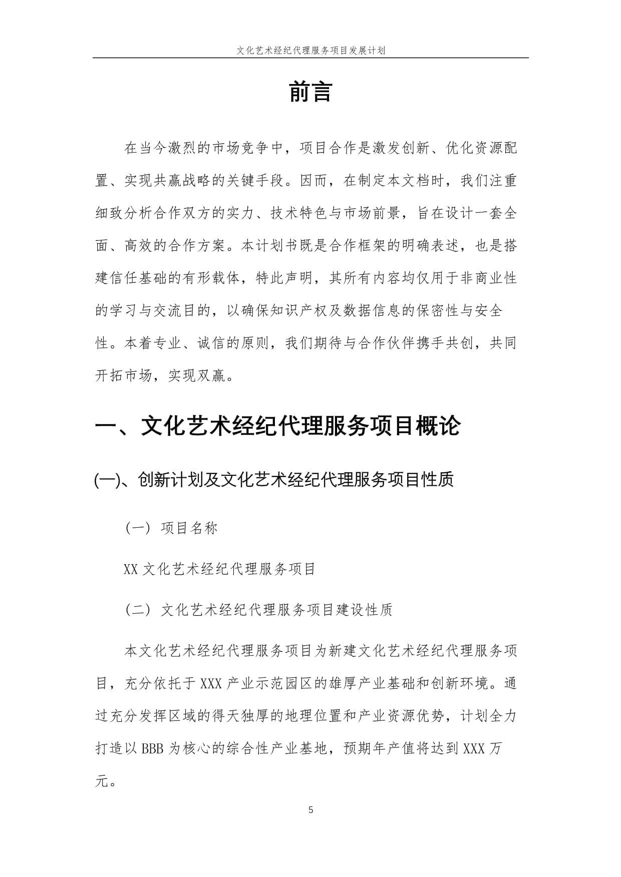 2025年文化艺术经纪代理服务项目发展计划