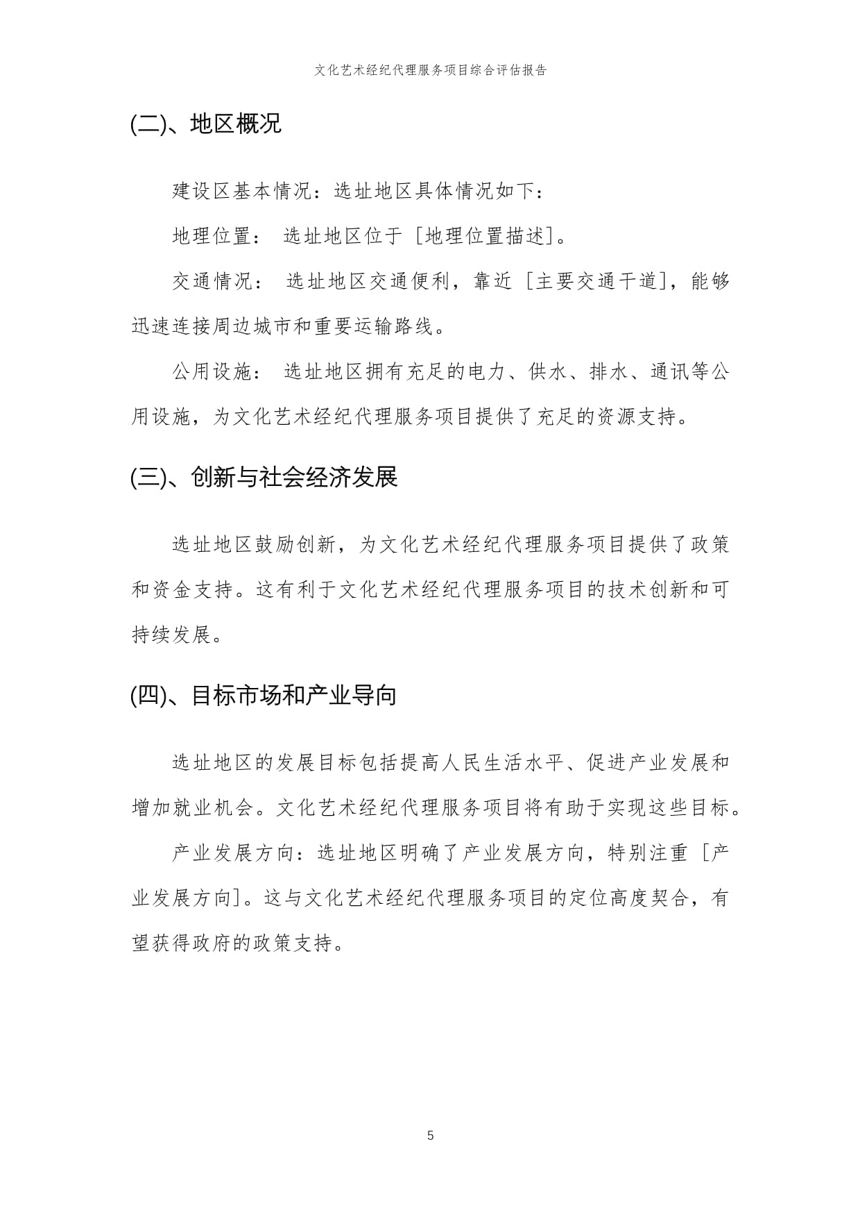 2023年文化艺术经纪代理服务项目综合评估报告 聚焦非主流艺术领域的创新与挑战