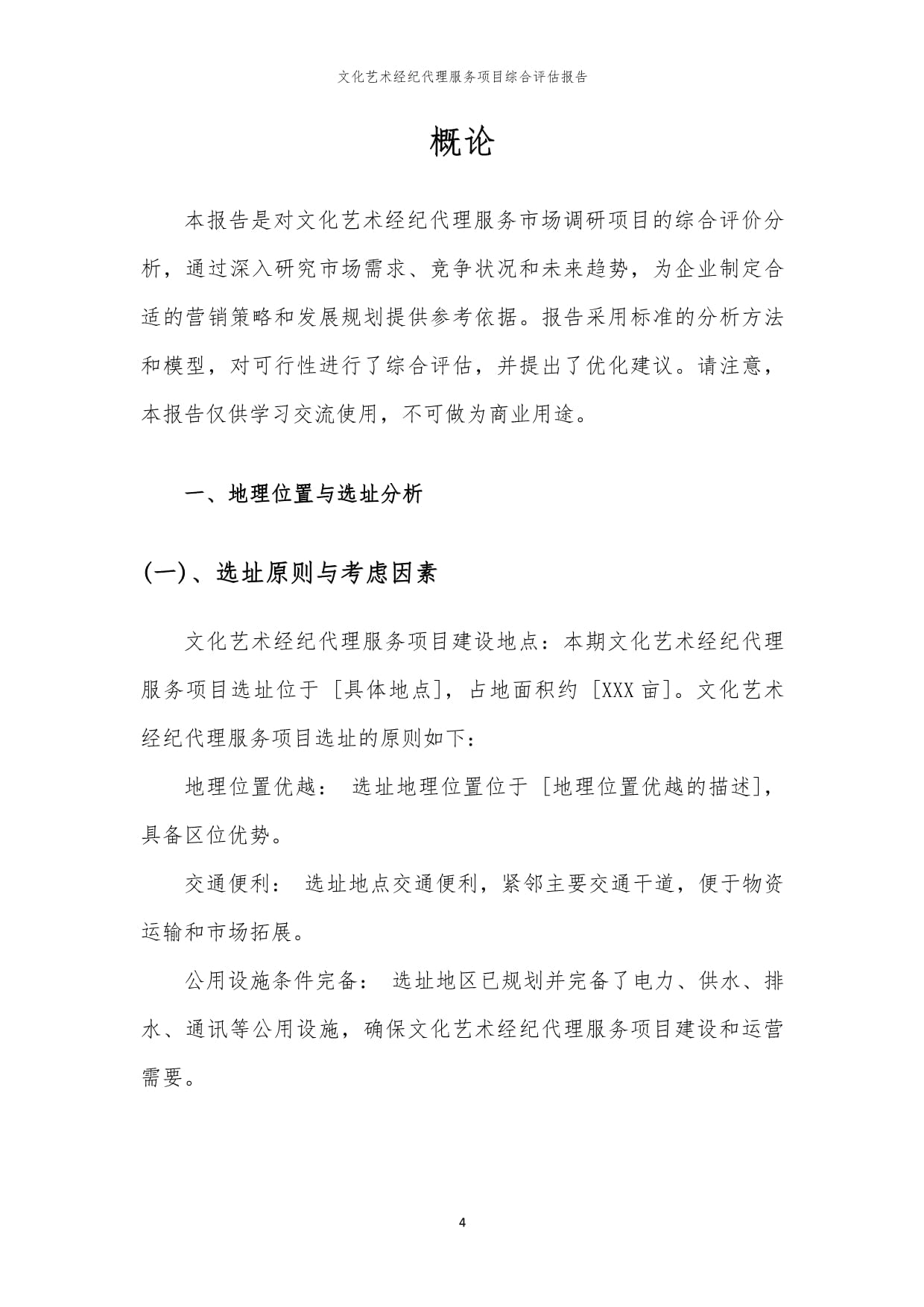 文化艺术经纪代理服务项目综合评估报告 聚焦其他文化艺术经纪代理领域